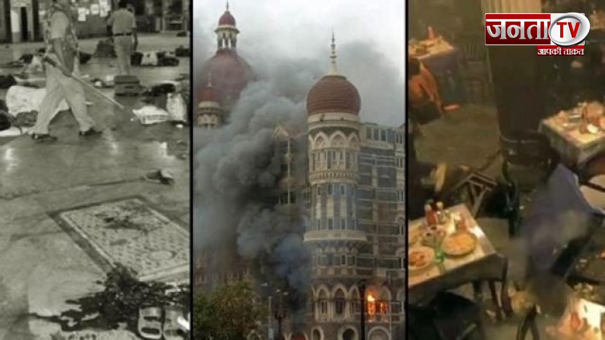 Mumbai 26/11 Attack: 16 साल पहले जब सहम गया पूरा देश, मुंबई पर हुआ था ...