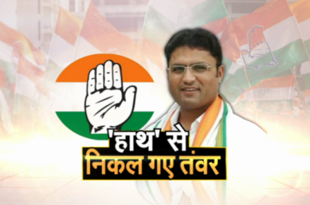 हरियाणा विस चुनाव: मेरा मसीहा ही मेरा कातिल निकला, अशोक तंवर के इस्तीफे की पूरी कहानी...