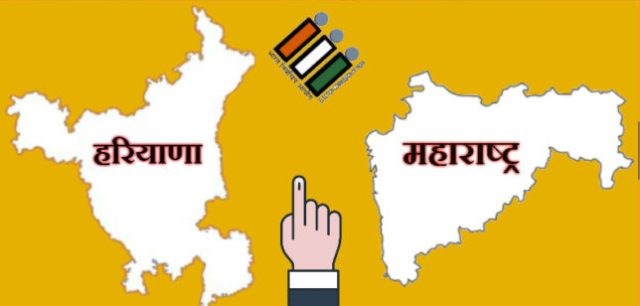 हरियाणा और महाराष्ट्र विधानसभा चुनाव के लिए हुआ मतदान  