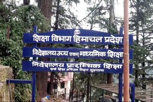हिमाचल: उच्च शिक्षा विभाग ने 11 सेवाओं में लागू किया लोकसेवा गारंटी एक्ट