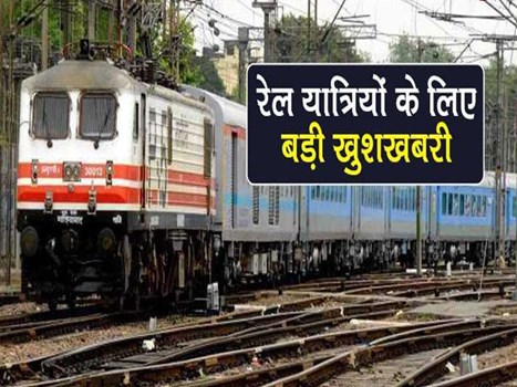 आज से देशभर में चलेंगी 80 नई स्पेशल ट्रेनें, सफर से पहले जान लें क्या हैं नए नियम
