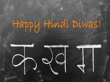 Hindi Diwas Special : जानिए हिंदी से जुड़ी ये खास बातें