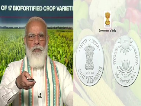 FAO की 75वीं वर्षगांठ पर PM नरेंद्र मोदी ने जारी किया 75 रुपये का सिक्का