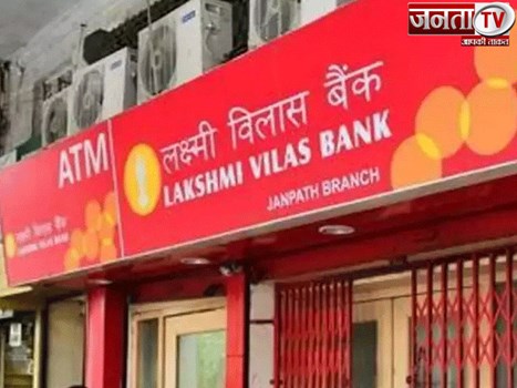 लक्ष्मी विलास बैंक को सरकार ने Moratorium में डाला,अब खाताधारक नहीं निकाल पाएंगे 25000से ज्यादा रुपए