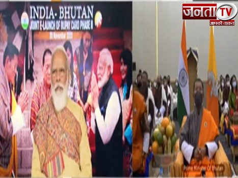 PM मोदी और भूटान के प्रधानमंत्री ने RuPay कार्ड के दूसरे चरण का किया शुभारंभ