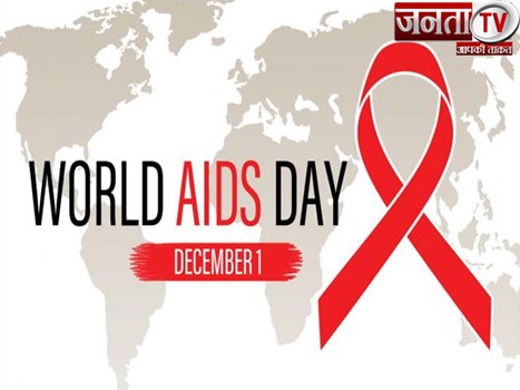 जानिए क्यों मनाया जाता है World AIDS Day, क्या है इसका उद्देश्य 