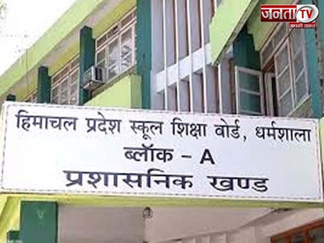हिमाचल प्रदेश स्कूल शिक्षा बोर्ड ने लिया बड़ा फैसला,नहीं होगीं 10वीं और 12वीं की प्रैक्टिकल परीक्षा