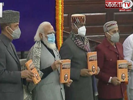 PM मोदी ने अटल बिहारी वाजपेयी की जीवनी पर आधारित किताब का किया विमोचन