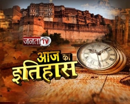 7 जनवरी के दिन की ऐतिहासिक घटनाएं