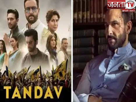 बवाल के बीच 'तांडव' की टीम ने मांगी माफी, कहा- किसी की भावनाओं को आहत करने का नहीं था कोई इरादा 