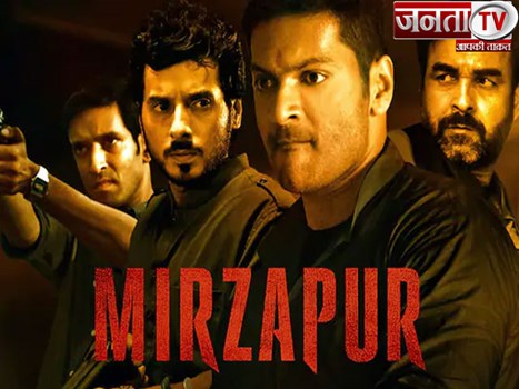 'मिर्जापुर' वेब सीरीज के निर्माता और अमेजन प्राइम को सुप्रीम कोर्ट ने जारी किया नोटिस, जानें वजह 