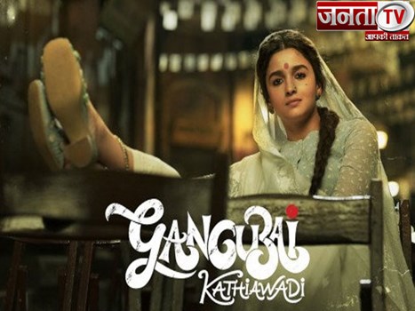 'गंगूबाई काठियावाड़ी' का टीजर रिलीज, चौंका देगा आलिया भट्ट का बोल्ड अंदाज, देखें VIDEO