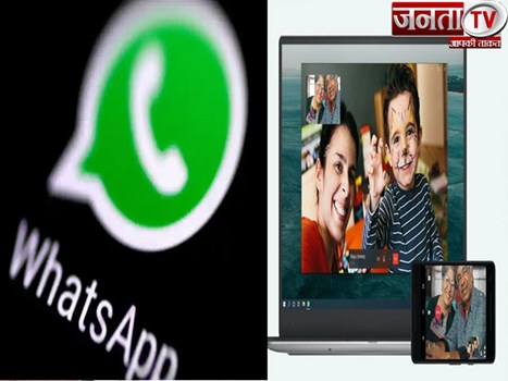 WhatsApp यूजर्स के लिए खुशखबरी, अब लैपटॉप-कंप्यूटर से भी कर सकेंगे वॉइस और वीडियो कॉल