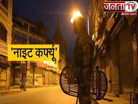 गुजरात में लौटा नाइट कर्फ्यू  तो महाराष्ट्र में फिर लगा लॉकडाउन, पंजाब में भी कोविड गाइडलाइन जारी