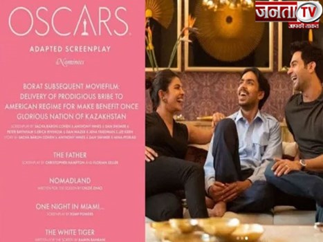 ऑस्कर के लिए नॉमिनेट हुई फिल्म 'The White Tiger', खुशी से झूम उठीं प्रि‍यंका चोपड़ा