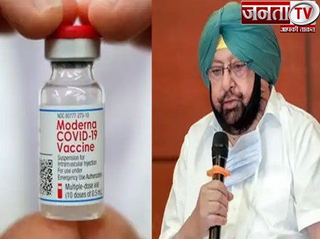मॉडर्ना ने पंजाब सरकार को टीका देने से किया इनकार, कहा- केवल केंद्र के साथ है संबंध