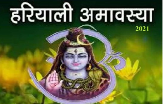 Hariyali Amavasya 2021: कब है हरियाली अमावस्या, जानें तिथि, मुहूर्त और पूजा विधि 