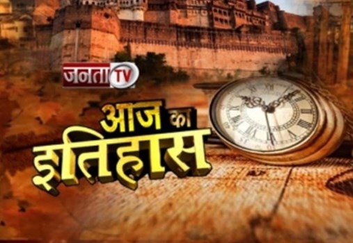 8 सितंबर के दिन की ऐतिहासिक घटनाएं