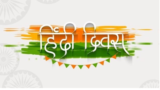 Hindi Diwas 2021: कब मनाया गया था पहला हिंदी दिवस ? जानें क्या है महत्व