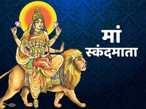 Navratri 4th day- इस विधि से करें नवदुर्गा के पांचवे स्वरूप स्कंदमाता का पूजन, जानिए कथा व महत्व