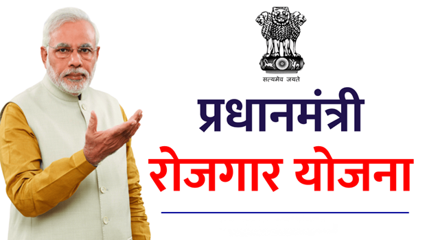 प्रधानमंत्री युवा रोजगार योजना का इन लोगों को मिलेगा लाभ, जानें पूरी डिटेल