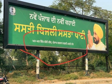 CM चन्नी को बड़ा झटका: पंजाब में सरकारी विज्ञापनों के स्लोगन में चन्नी का नाम का बदला 