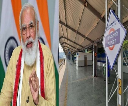 प्रधानमंत्री मोदी मध्य प्रदेश दौरे पर आज, रानी कमलापति रेलवे स्टेशन का करेंगे उद्घाटन