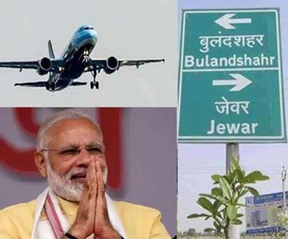 उत्तर प्रदेश को पीएम मोदी की सौगात, इंटरनेशनल जेवर एयरपोर्ट का किया शिलान्यास