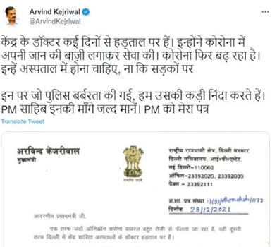 CM अरविंद केजरीवाल ने PM को लिखा पत्र, रेजिडेंट डॉक्टरों की मांग मानने केंद्र  