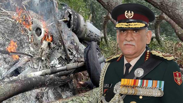 इस वजह से हुआ था CDS बिपिन रावत का हेलीकॉप्टर क्रैश, भारतीय वायुसेना ने जारी की रिपॉर्ट