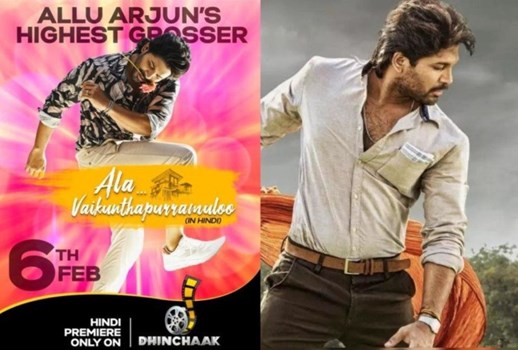 अल्लू अर्जुन की फिल्म 'Ala Vaikunthapurramuloo' के हिंदी वर्जन का इंतजार खत्म, इस चैनल पर होगी रिलीज