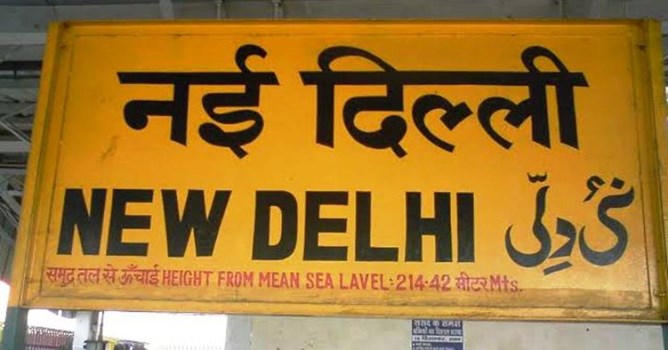 क्या आप जानते हैं रेलवे स्टेशन पर लगे पीले बोर्ड पर क्यों लिखा होता है 'समुद्र तल की ऊंचाई' ? जानें 