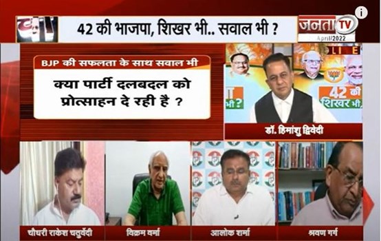 '42 की भाजपा' शिखर भी, सवाल भी ? 'चर्चा' देखिए प्रधान संपादक Dr. Himanshu Dwivedi के साथ
