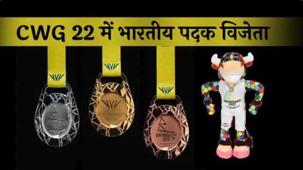 CWG 2022 Indian Medalist: टीम इंडिया को अब तक मिले पांच पदक, यहां जानें विजेताओं की पूरी सूची