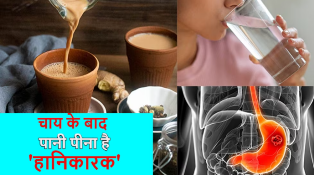 अगर आप भी चाय के तुरंत बाद पीते है पानी, तो हो जाइए सतर्क, सेहत को हो सकते है ये बड़े नुकसान