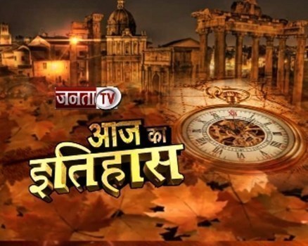 11 मई की ऐतिहासिक घटनाएं