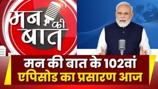मन की बात का 102वां एपिसोड, बिपरजॉय से लेकर टीबी मुक्त भारत समेत इन खास मुद्दों पर PM मोदी ने की बात