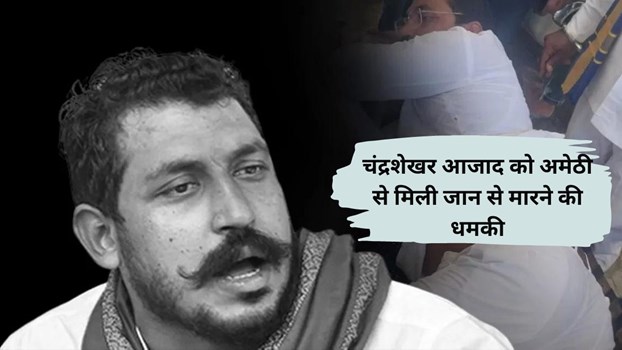 चंद्रशेखर आजाद को मिली बीच चौराहे पर मारने की धमकी, Facebook पोस्ट कर कहा-अगली बार नहीं बचेगा