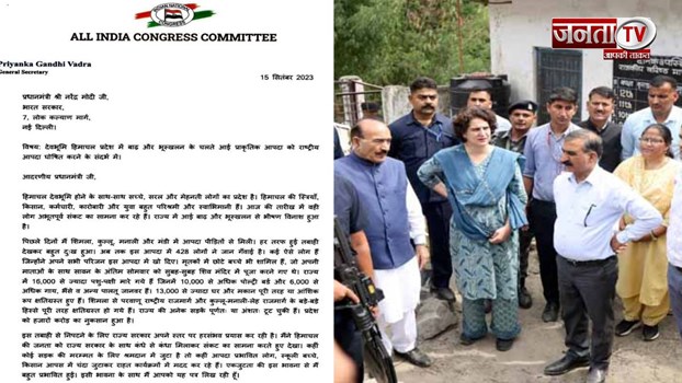 Priyanka Gandhi ने PM को लिखा पत्र,कह- हिमाचल में आई प्राकृतिक आपदा को राष्ट्रीय आपदा करें घोषित 