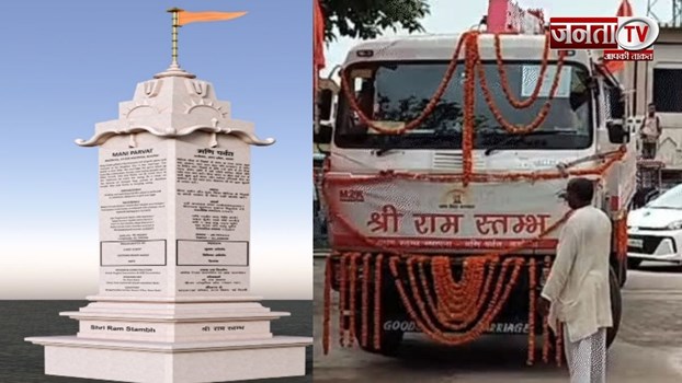 अयोध्या से लेकर रामेश्वरम तक लगेंगे 290 राम स्तंभ, 1200 किमी की यात्रा करके पहुंचा पहला स्तंभ