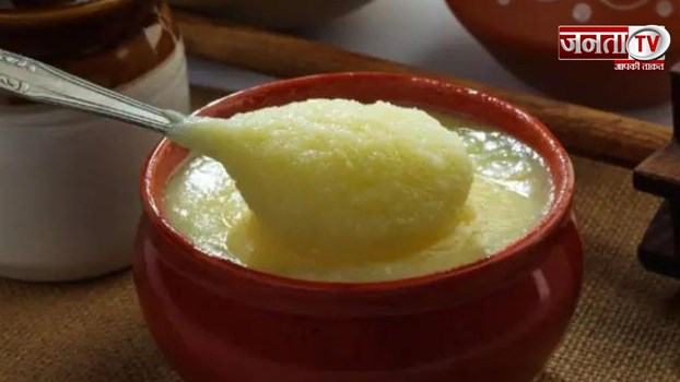 Health Alert:  क्यों सेहत के लिए जरूरी है घी, जानें इसके फायदे 