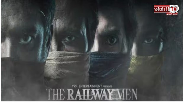 Bollywood News:18 नवंबर को रिलीज होगी द रेलवे मैन वेब सीरीज, भोपाल गैस त्रासदी पर है आधारित