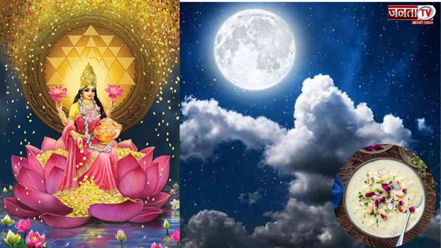 Sharad Purnima 2023: शरद पूर्णिमा पर लग रहा है चंद्र ग्रहण, जानें शुभ मुहूर्त, महत्व और पूजा विधि