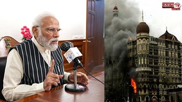 26/11 Mumbai attack: PM मोदी ने मुंबई आतंकी हमले के शहीदों को दी श्रद्धांजलि