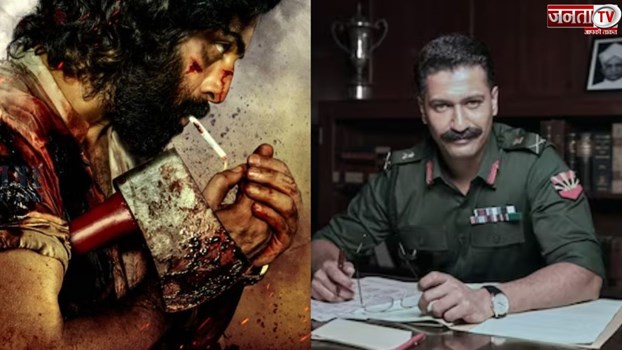 1 दिसंबर को सिनेमाघरों में होगी फिल्म एनिमल और सैम बहादुर की टक्कर, जाने फिल्म की स्टारकस्ट