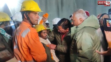  UTTARKASHI TUNNEL: सुरक्षित बाहर निकले सिलक्यारा सुरंग में फंसे मजदूर, देश भर में खुशी का माहौल