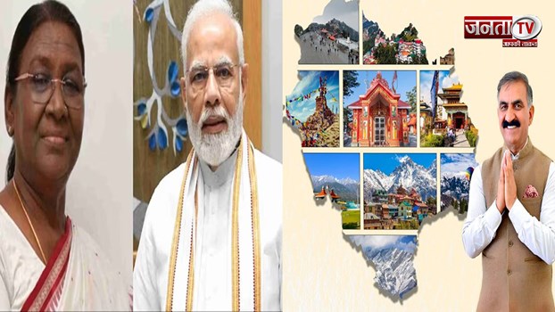 हिमाचल प्रदेश स्थापना दिवस पर राष्ट्रपति, PM मोदी और CM सुक्खू ने प्रदेशवासियों को दीं शुभकामनाएं 