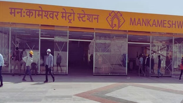 Agra Metro: आगरा मैट्रो के जामा मस्जिद स्टेशन का बदला नाम,अब मनकामेश्वर नाम से जाना जायेगा ये स्टेशन