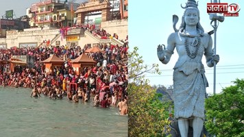 Uttarakhand: माघ पूर्णीमा पर्व के अवसर पर धर्मनगरी Haridwar में लगा श्रद्धालुओं का तांता