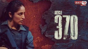 Article 370 Box Office collection: आर्टिकल 370  ने रिलीज के पहले दिन ही की इतने करोड़ की बंपर कमाई
